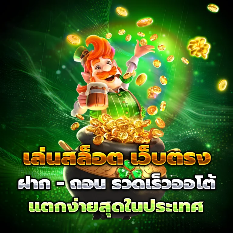 tkb889 เว็บตรง